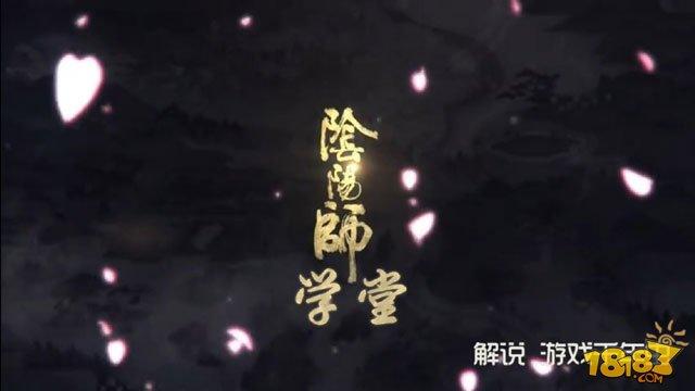 阴阳师-学堂:式神的站位艺术这是真科学