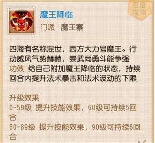 梦幻西游-转魔王好不好 转魔王优劣解析