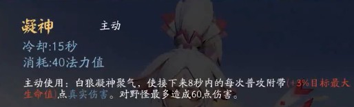 决战平安京白狼技能解析 阴阳术出装推荐_技能介绍