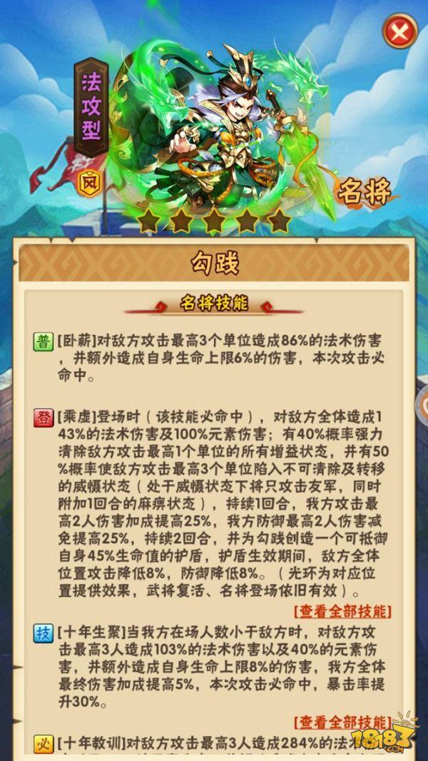 少年三国志-只要三分钟 教你读懂暗金名将勾践