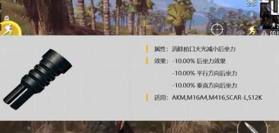 绝地求生：刺激战场-三大枪口对比 看看你用的是哪个