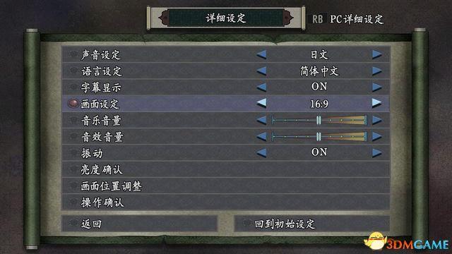 《鬼武者：高清复刻版》全收集全宝箱谜题解答_一、游戏介绍/全屏方法