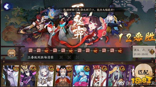 阴阳师-11月10日-11月12日百鬼弈12胜阵容