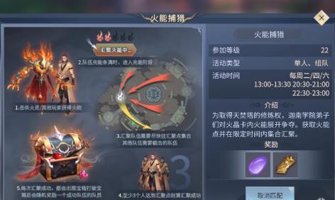 斗破苍穹：斗帝之路-火能捕猎赛怎么玩 如何快速收集火能值