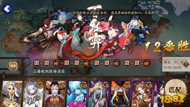 阴阳师-11月3日-11月5日百鬼弈12胜阵容