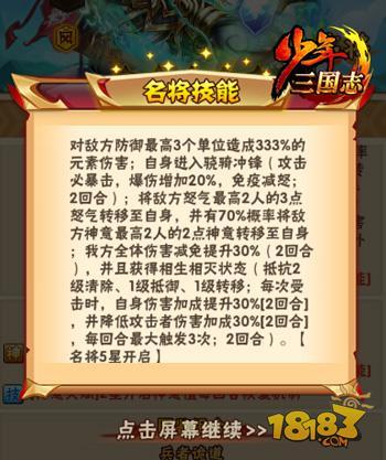 少年三国志-鬼谷子怎么样 全新名将鬼谷子介绍