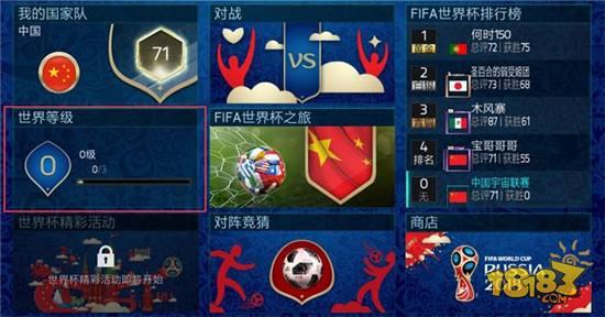 FIFA足球世界-套路提升世界等级 极限升级手册