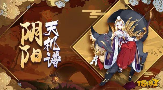 阴阳师-天机谱:御馔津技能御魂阵容全攻略