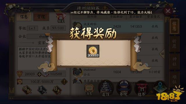 阴阳师-寮工资发放说明 你领了多少寮资金