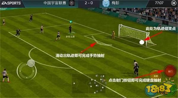 FIFA足球世界-手势抽射与键盘抽射 适用情境实战解析