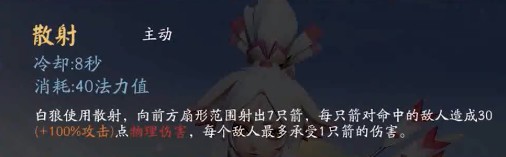 决战平安京白狼技能解析 阴阳术出装推荐_技能介绍