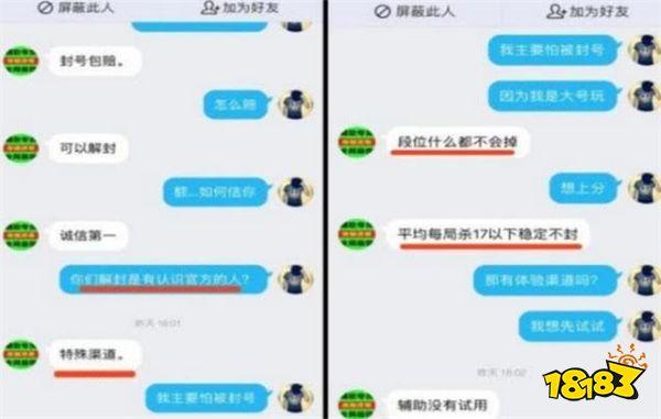 绝地求生：刺激战场-主播开挂不被封的原因 卖家说出真相