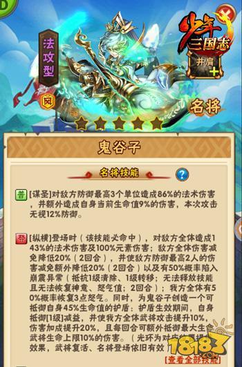 少年三国志-鬼谷子怎么样 全新名将鬼谷子介绍