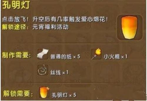 迷你世界-孔明灯怎么制作 孔明灯如何解锁