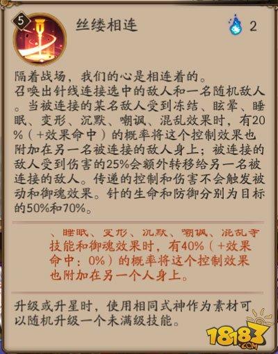 阴阳师-小袖之手技能说明 控针线转移控制