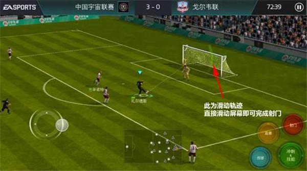 FIFA足球世界-射门技巧 解析距离与抽射的联系