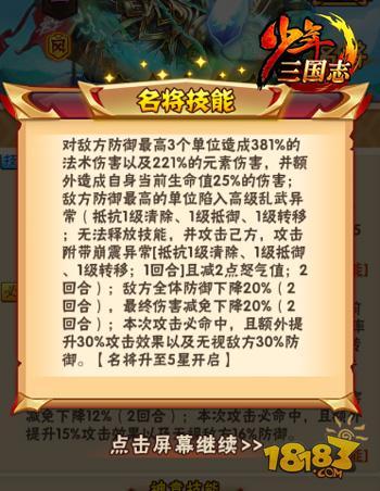 少年三国志-鬼谷子怎么样 全新名将鬼谷子介绍