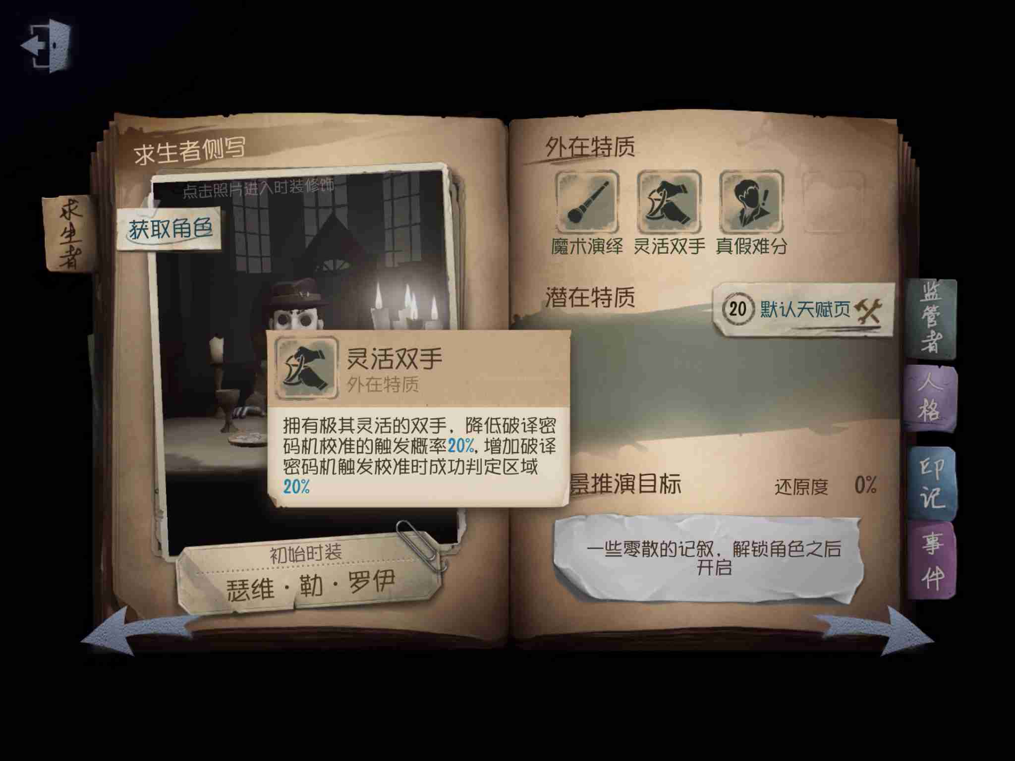 第五人格求生者魔术师魔棒使用技巧 人格选择及对战技巧_<span>技能解析</span>