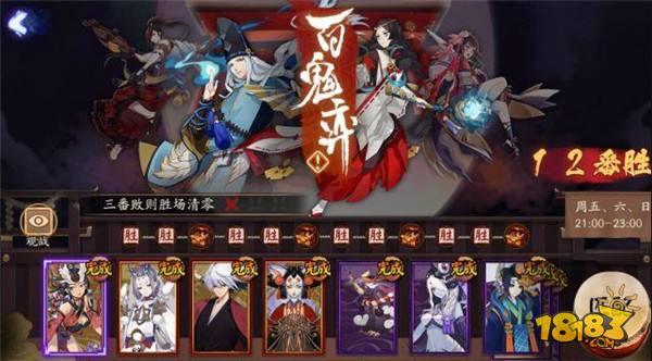 阴阳师-百鬼奕12胜心得 无火机周全员招财