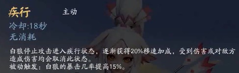 决战平安京白狼技能解析 阴阳术出装推荐_技能介绍