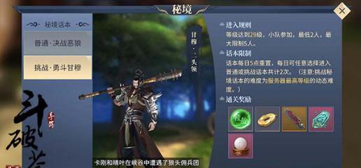 斗破苍穹：斗帝之路-秘境话本怎么打 秘境话本副本攻略