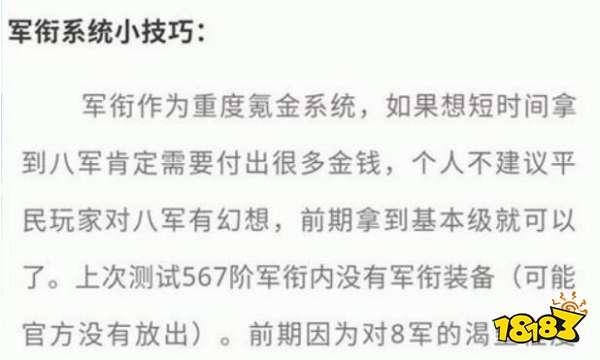 完美世界-军衔作用与奖励 军衔的升级攻略