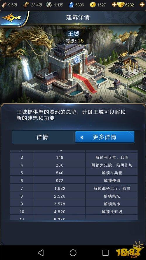 乱世王者-建筑建造 提升等级效果强