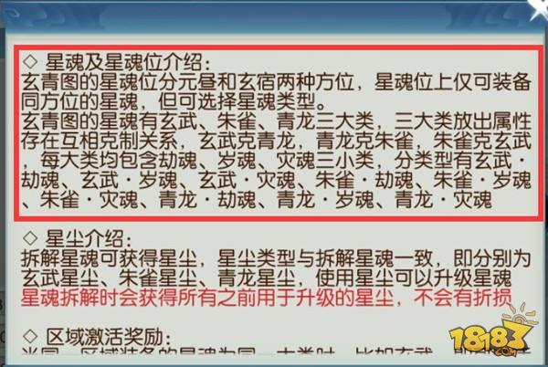 诛仙手游-星魂第三页与元素攻击详解 打破同道法PK僵局