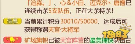 大话西游-大将军称谓怎么获得 挂机队刷积分攻略