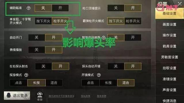 绝地求生：刺激战场-98K这4个设置很关键 影响精准度