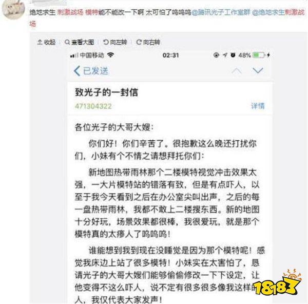 绝地求生：刺激战场-这个房间太吓人了 玩家发博求官方整改