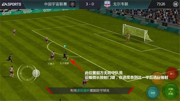 FIFA足球世界-射门技巧 解析距离与抽射的联系