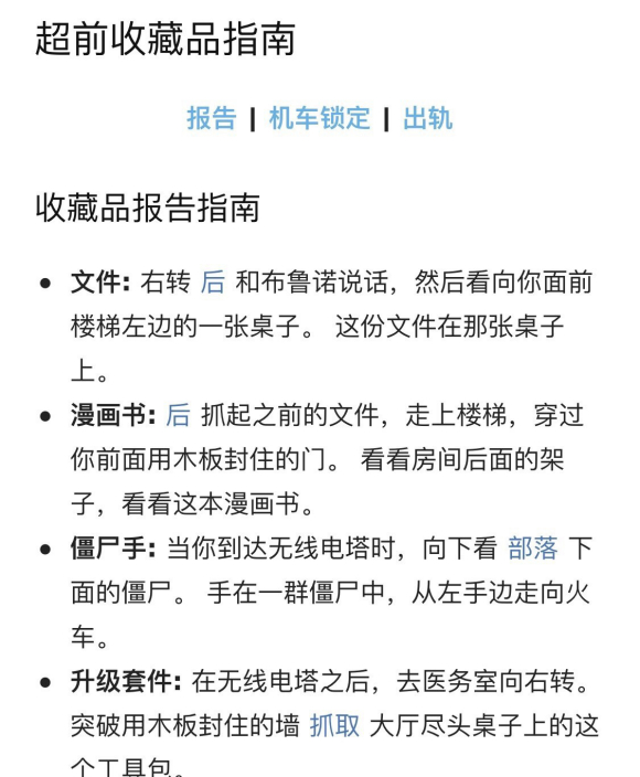 僵尸部队4收藏品位置大全 全章节收藏品位置汇总