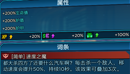 无主之地3混乱2.0词条一览