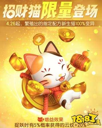 一起来捉妖-招财猫怎么合成 招财猫配方基因攻略