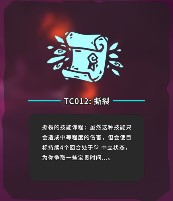 《Temtem》TC012技能撕裂具体位置 技能篇攻略