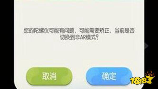 一起来捉妖-陀螺仪无法使用解决方法