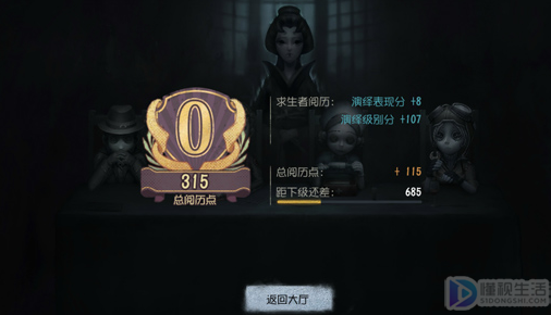 第五人格阅历点有什么用