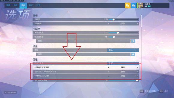 守望先锋游戏选项含义解析