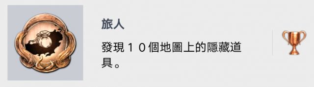 仁王2大地图隐藏物品获取方法 旅人奖杯达成攻略_觉醒篇