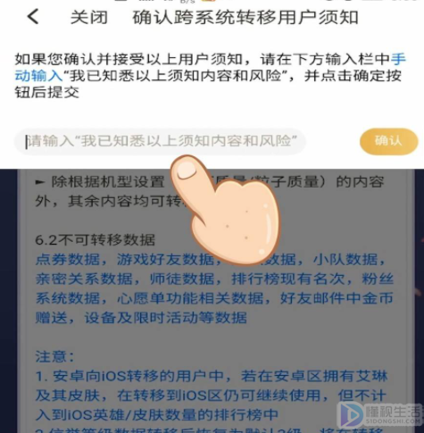 王者荣耀转移号是什么意思