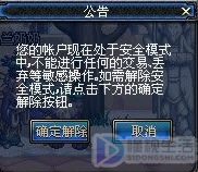 dnf人脸安全模式如何解除