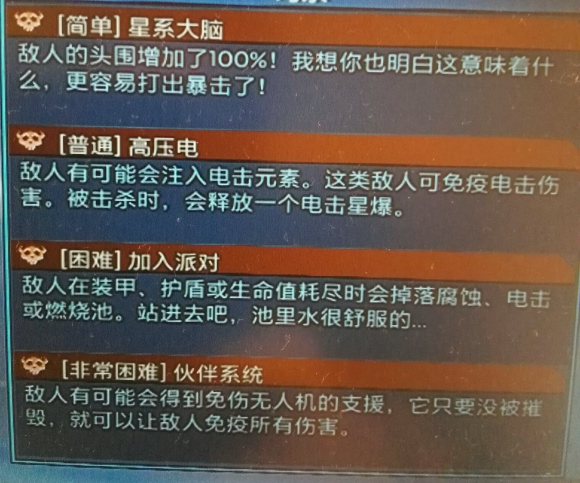 无主之地3混乱2.0词条搭配推荐 词条怎么搭配