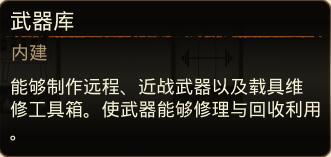 腐烂国度2巨霸版深入腹地模式特殊建筑一览