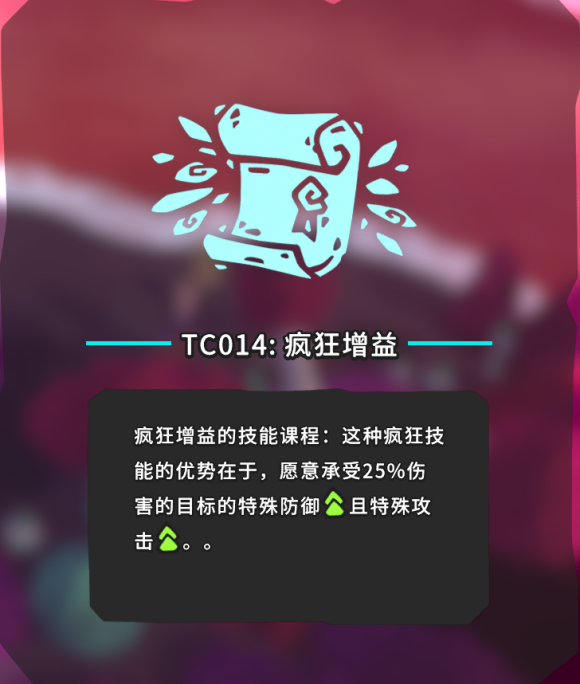 《Temtem》TC014技能疯狂增益具体位置 技能篇攻略