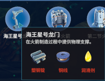 深海迷航火箭建造知识大全 火箭怎么造