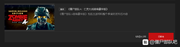 僵尸部队4买什么版本好? 游戏全版本购买指南推荐