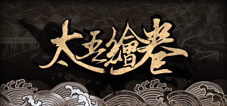 太吾绘卷最新更新内容一览 12月17日更新修正及新增内容汇总_实装46个伏龙坛摧破功法特殊效果