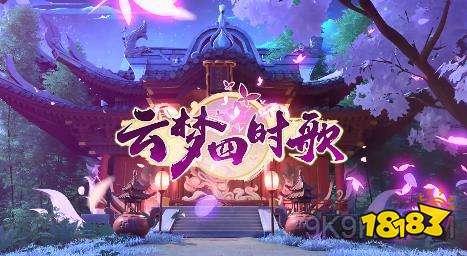 云梦四时歌-芦苇荡拍照任务 怎么拍照才能完成任务