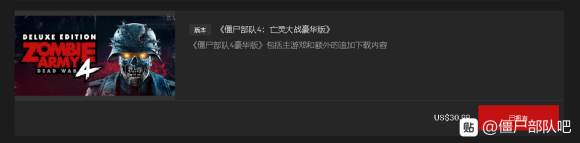 僵尸部队4买什么版本好? 游戏全版本购买指南推荐